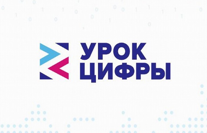 Урок цифры.