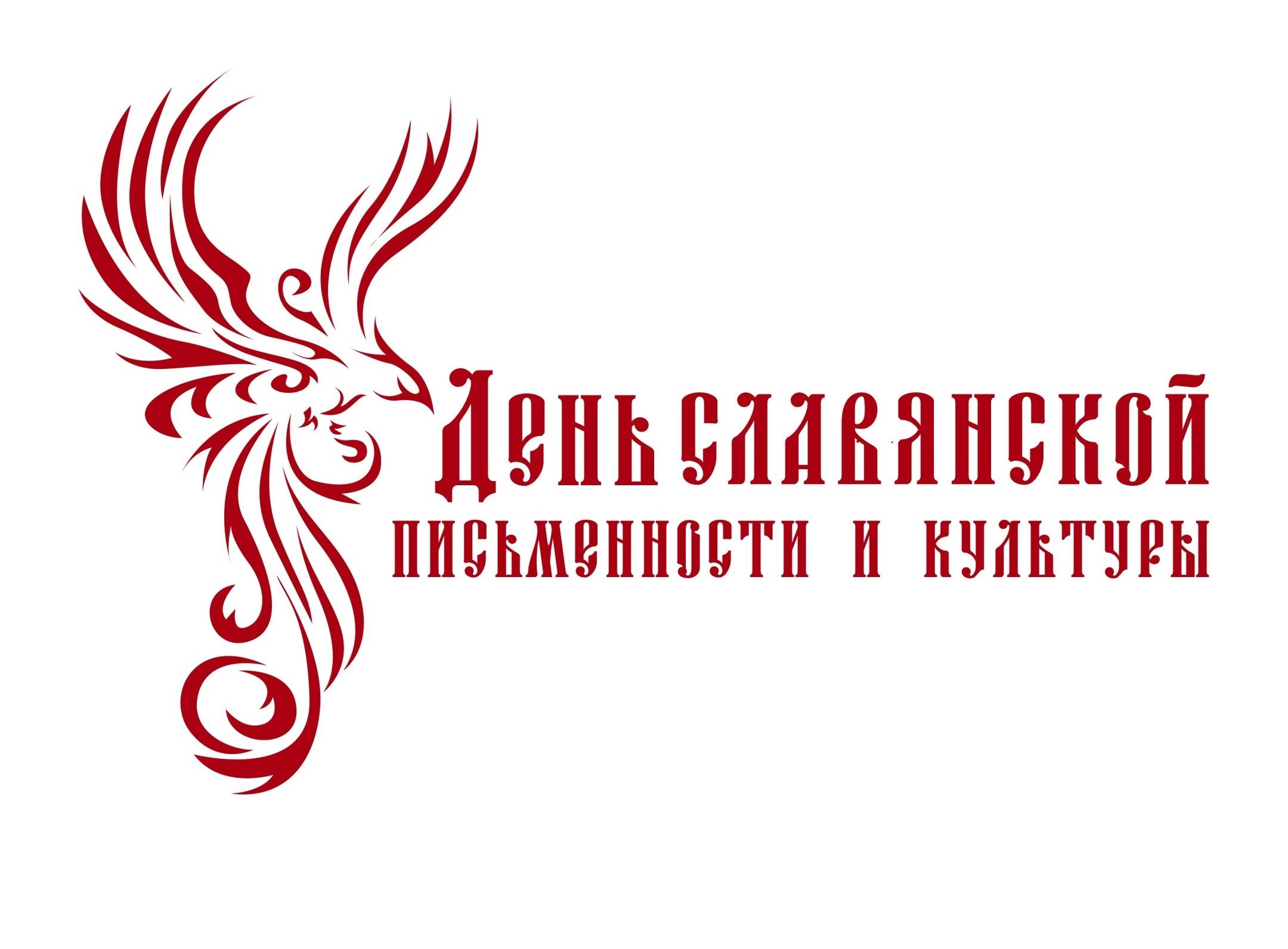 Мы – Славяне. Городской праздник хоровой музыки.