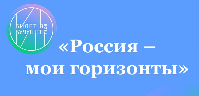 Россия - мои горизонты. Профориентационная встреча с представителем деревообрабатывающих комбинатов.