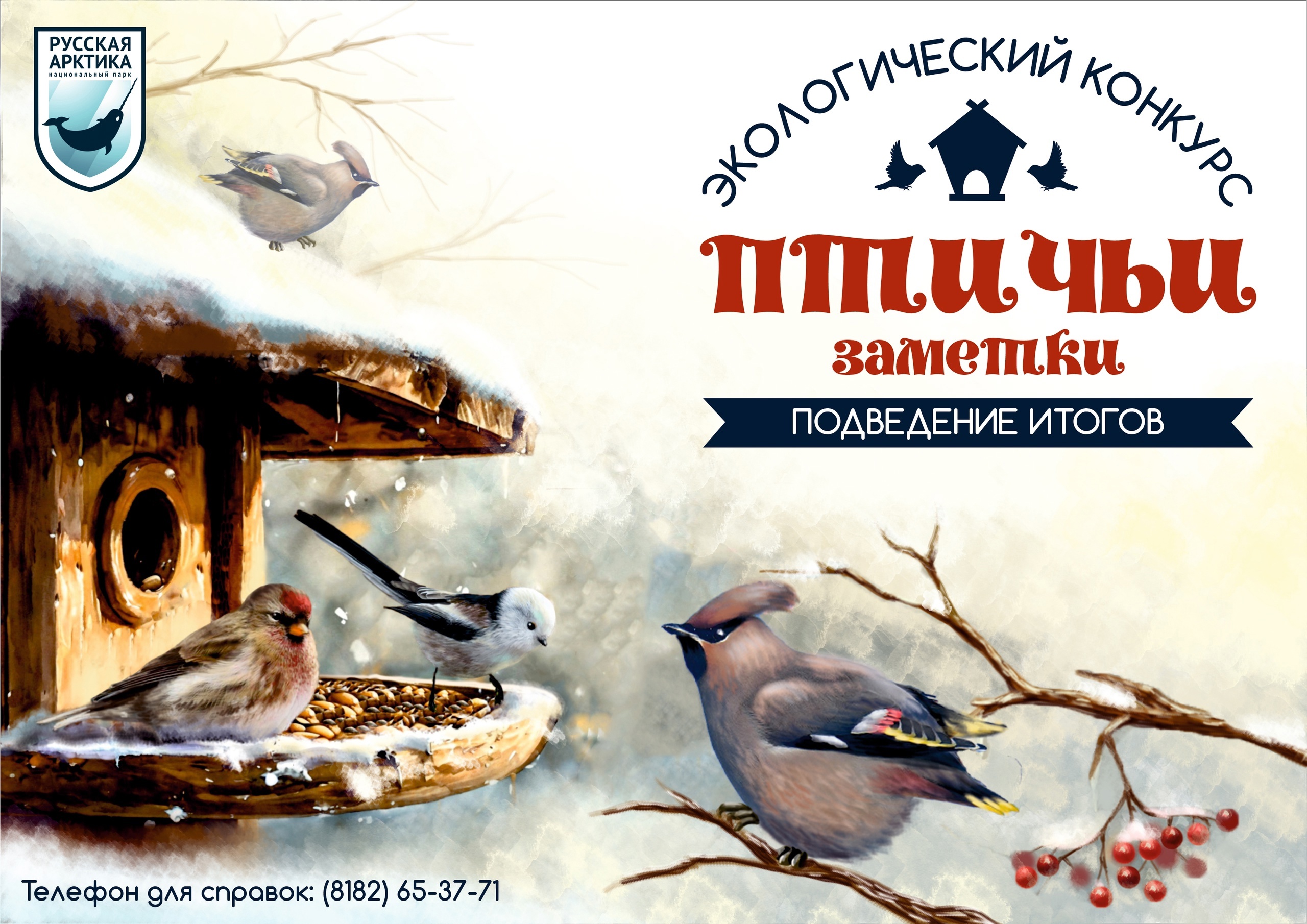 Птичьи заметки. Творческий конкурс.