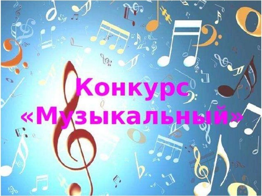 Юный музыкант. Всероссийский конкурс.