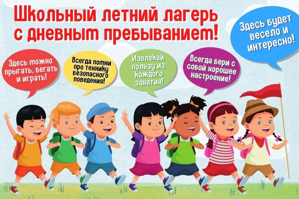 Отдых и оздоровление детей. Пришкольный лагерь.