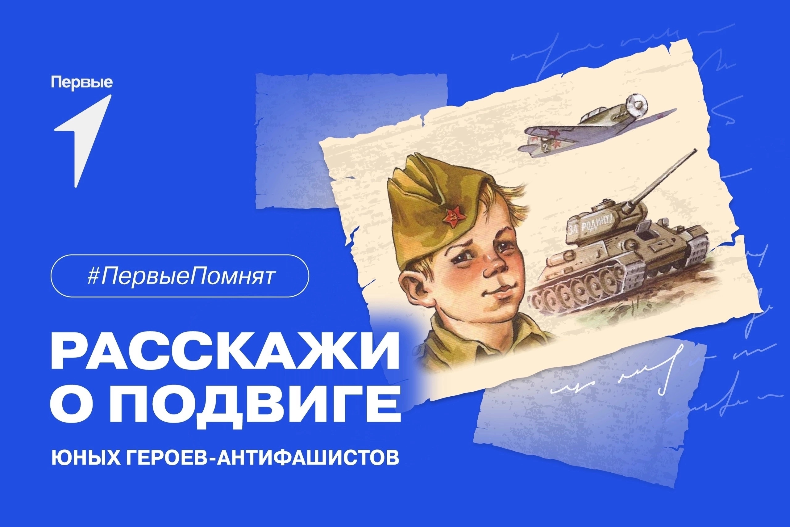 Международный день юного героя–антифашиста.