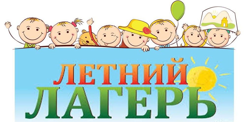 Летний пришкольный лагерь &amp;quot;Победа&amp;quot;.