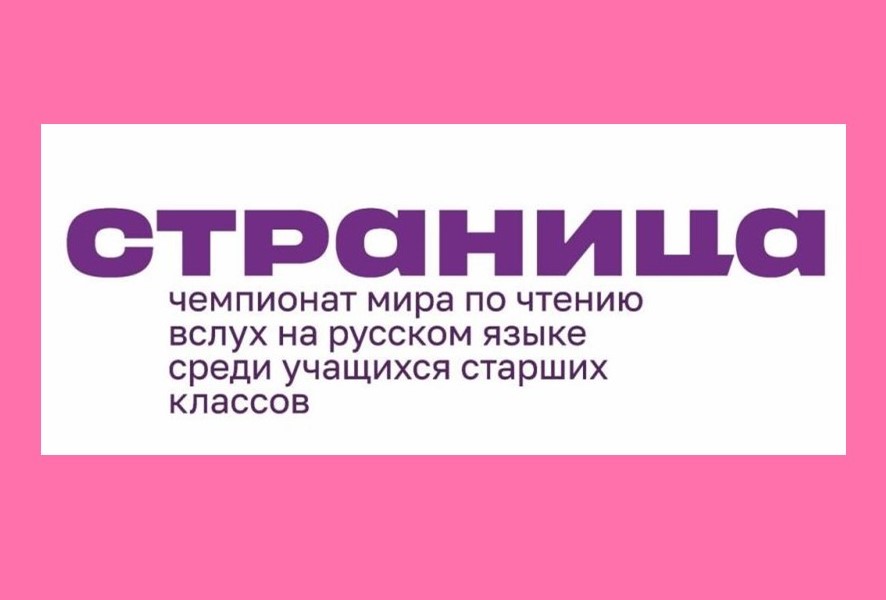 Чемпионат по чтению вслух «Страница 24». Муниципальный этап.