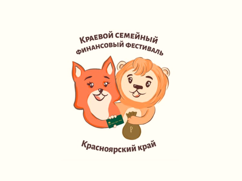 IV Краевой семейный финансовый фестиваль.