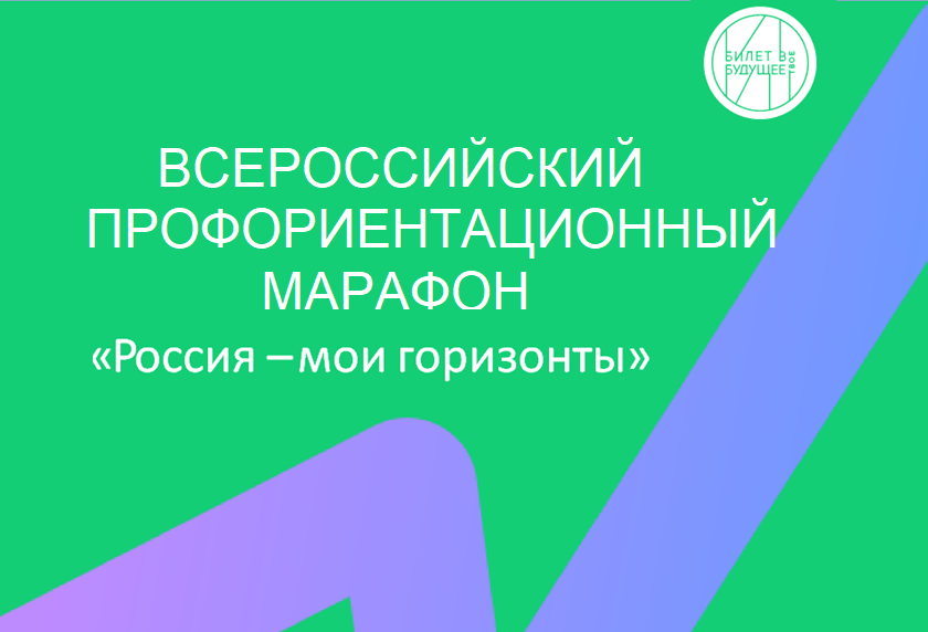 Россия - мои горизонты. Профориентационные встречи с представителями профессий.