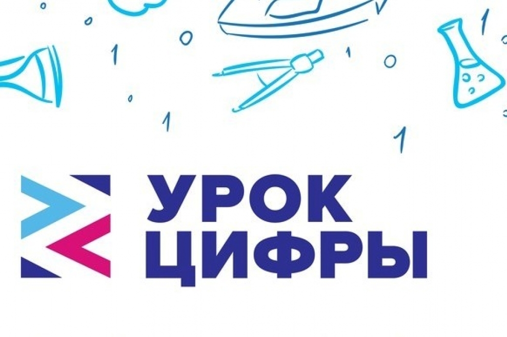 Урок цифры. Технологии современного программирования.