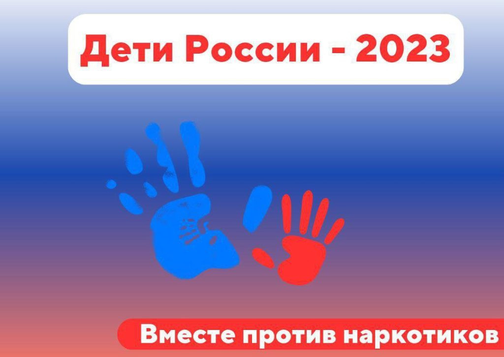 Дети России - 2023.