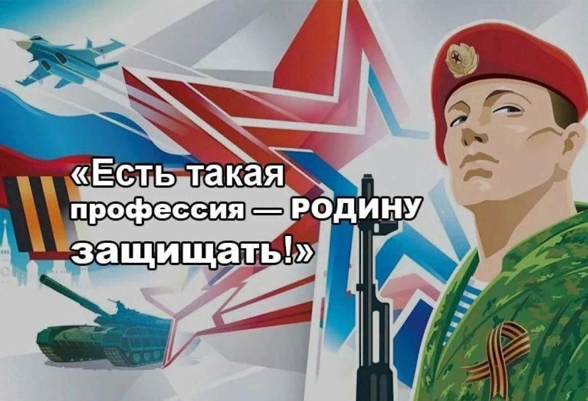 Есть такая профессия - Родину защищать.