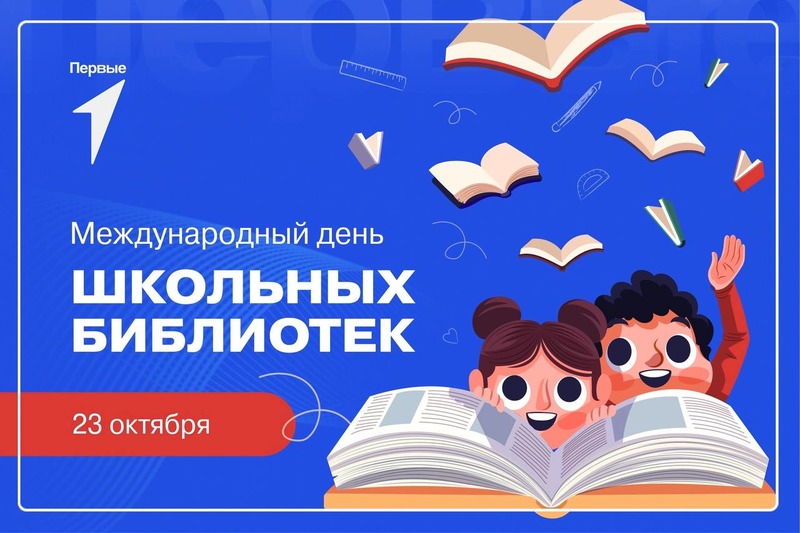 Неделя школьных библиотек.