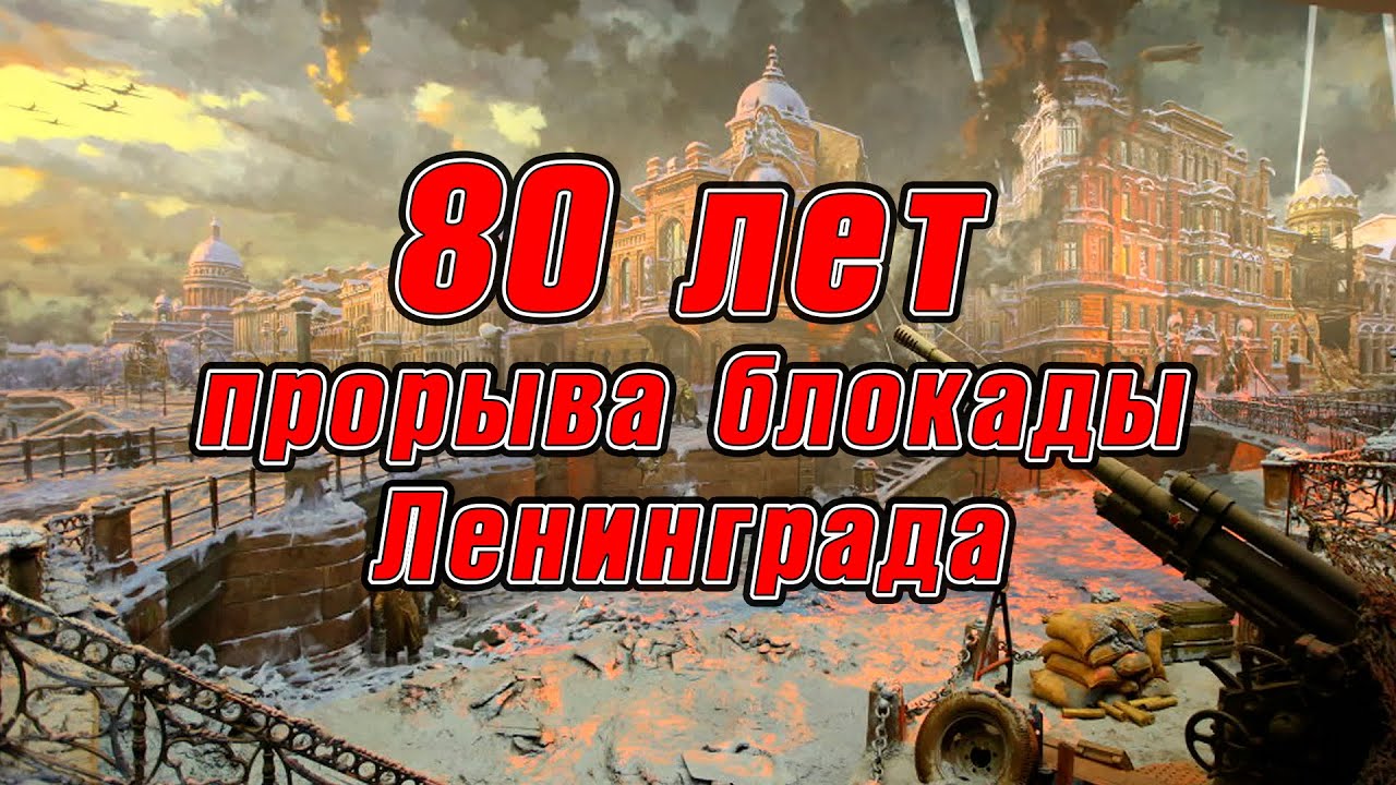 80-летие освобождения от вражеской блокады Ленинграда. Акция отряда «Юный патриот».