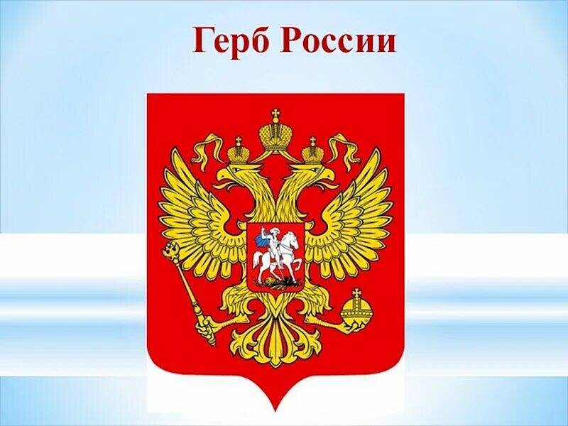 День Государственного герба РФ. Акция.