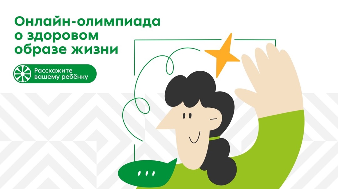 Здоровая Олимпиада.