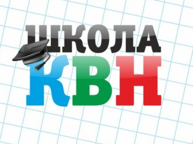 Школа КВН.