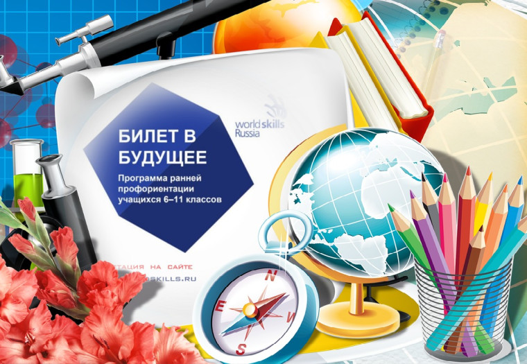Билет в будущее. Детско-родительское собрание "NET-working".
